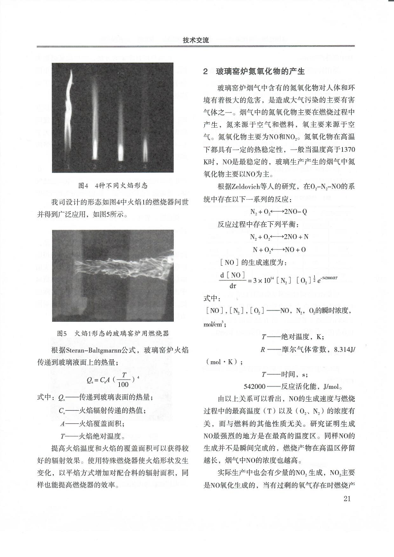 扁平火焰自增碳纯氧燃烧技术