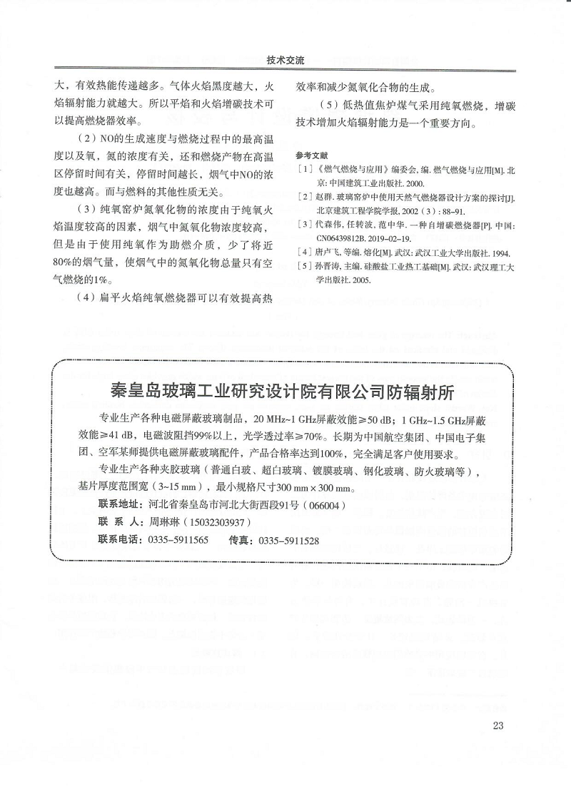 扁平火焰自增碳纯氧燃烧技术