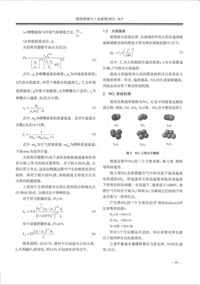 蓄热式燃烧器低NOx机理及应用