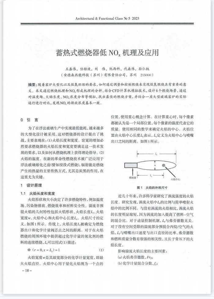 蓄热式燃烧器低NOx机理及应用